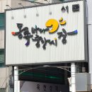 묵호농협