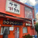 제주아방 | 제주 공항 근처 보말칼국수 도민 맛집 내돈내산 아방얼큰칼국수