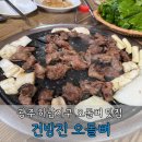 하남대로54번안길 | 광주 하남동 맛집 건방진 오돌뼈 내돈내산 후기