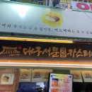 대구서문옛날카스테라 이미지