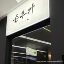 대왕판교로645번길 | 판교 한우맛집 콜키지프리 고기집 순우가 솔직 후기