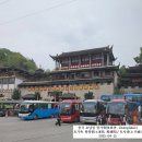 백두산한의원 | 2025년 4월 중국 장가계(张家界) - 토가족 풍정원(土家族 风情园)