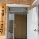 연정2리 이미지