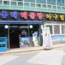 동해해물탕 이미지