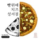 빵위에치즈대구 이미지