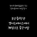 성채윤영어학원