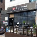 문스갈비 파주운정점 이미지