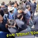 5.18 광주 민주항쟁 기념식서 호되게 당한 철수 이미지