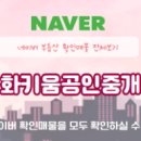 동탄역한화키움공인중개사사무소 이미지