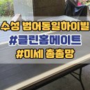 세븐일레븐 수성동일하이빌점 | 수성구 방충망교체 범어 동일하이빌 미세촘촘망 벌레유입방지