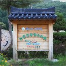 수동자연마을
