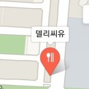 델리씨유 이미지