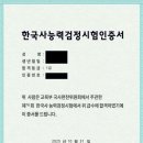 [ 자격증 ] 한국사능력검정시험 1급 합격 후기