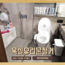 미래로408번길 | 파주운정욕실유리문철거
