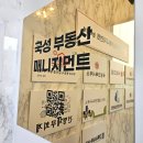 국성