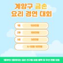 계양음식나라조리학원