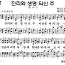 예장어린이찬송가 447장 - 진리와 생명되신 주 [인터넷선교회] 이미지