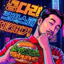 네네치킨수지 | 롯데리아 통다리크리스피치킨버거 침착맨 후기 (리아런치 정보)