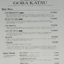 고바카츠 이미지