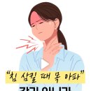 환절기 목감기가 잘 걸리는데 ... 참 이런건 확인하기 어렵네요 이미지