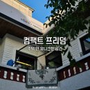 컴팩트 프리덤_유니크한 감성, 은행나무 뷰 부산 광안리 카페