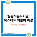 현동작은도서관 이미지