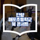 매포초등학교 이미지
