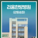 강동한방병원 이미지