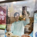 본죽오산수청점 | 임영웅 추천의 본죽 차돌쭈꾸미비빔밥과 전복죽 전복3배 특식 후기 - 본죽메뉴, 본죽가격, 본죽할인