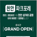 벽산블루밍아파트1단지경로당 | 천안 벽산블루밍 파크 포레 전세 민간 임대 아파트