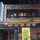 제주역 | 수원역 삼겹살 신상 맛집 제주도새기 후기, 수원역고기집 수원역로데오맛집 추천