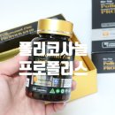 바이오탑 | 프로폴리스먹는법 바이오탑 폴리코사놀 아연 프로폴리스후기