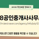 88공인중개사사무소 이미지