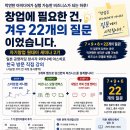 티엠세일즈비젼스쿨 | 막연한 아이디어가 실행 가능한 비즈니스가 되는 하루 창업에 필요한 건, 겨우 22개의 질문이었습니다...
