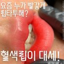 에이바헤어구미산동점 | 구미산동 입술문신 왜 하는지 알겠어요