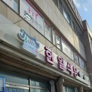 황등보건지소 이미지