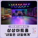 월대산작은도서관  장애인 화장실 | [대전 연극] 대전공연 추천! 상상아트홀 연극 '내일은 내일에게' 관람 후기 대전데이트코스 추천