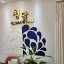 청담스킨앤스파