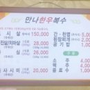 만나한우복수집 이미지