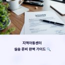 신창동 행정복지센터 공감까페 | 사회복지실습 기관 찾기 전쟁 끝! 워라밸 사수하는 &#39;집 근처&#39; 발굴법 5가지