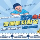 [공매투자반1기] 공매 두려워말고 공매반 드루와! 3강후기 이미지