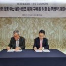 한국문화재재단