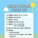 미셀지역아동센터 이미지