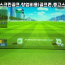 단양스크린골프존 네이버블로그