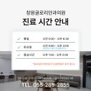 창원글로리안과의원 이미지