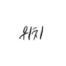 마장동동바곱창