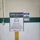 옥길동전기차충전소 | 부산 이브이시스 롯데마트 화명점 EVSIS 전기차 충전소 후기