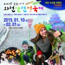 1.10.토/화천산소길&amp;화천얼음나라산천어축제+춘천명동원조닭갈비맛탐 이미지