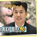4월16일 요즘 남자 라이프 신랑수업 개그맨 총출동 오늘은 개그맨 김태원 결혼식 날, 태원의 일일 매니저 된 종민 영상 이미지