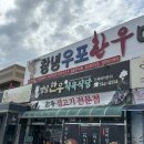 고향식육유통